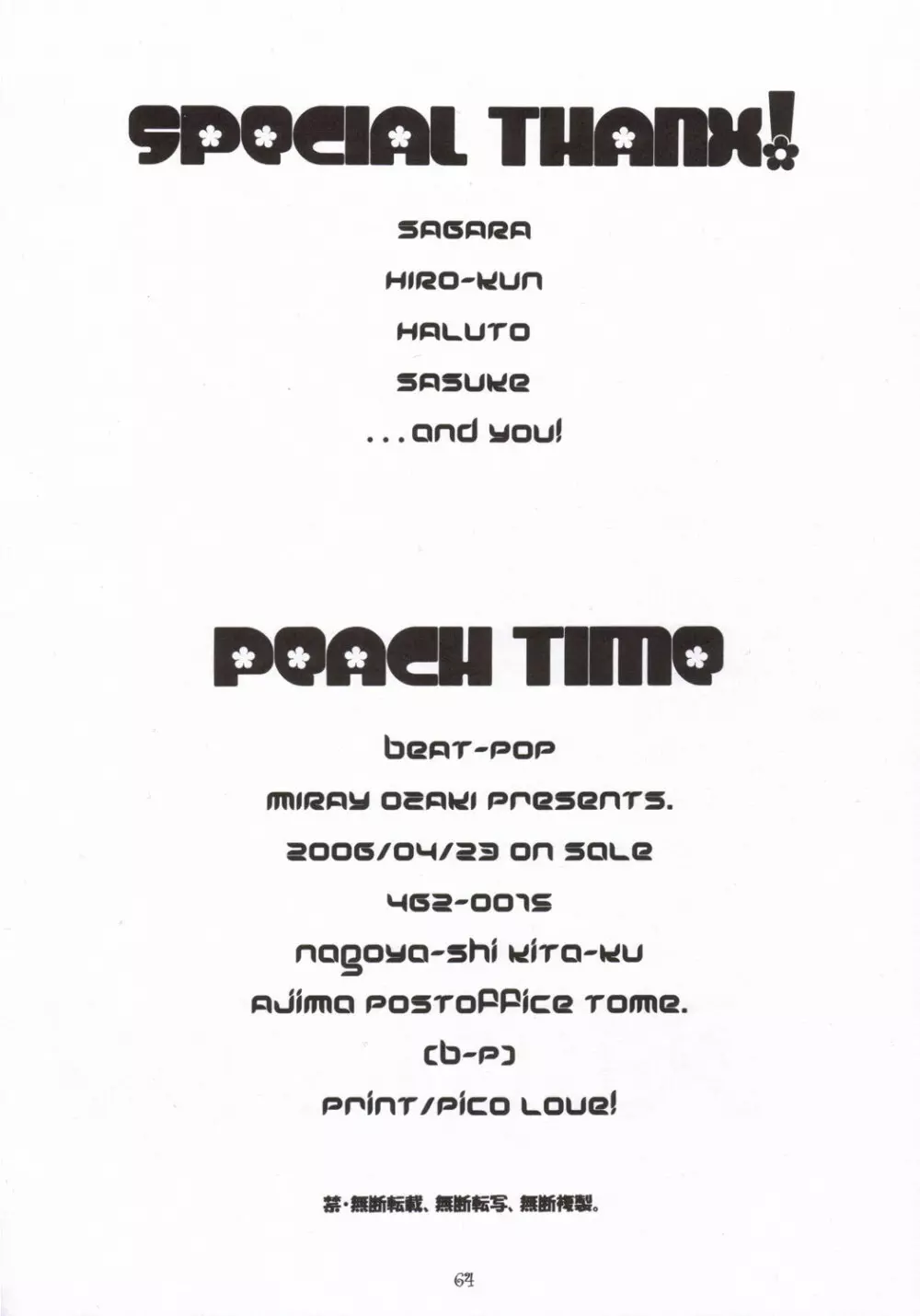 PEACH TIME 61ページ