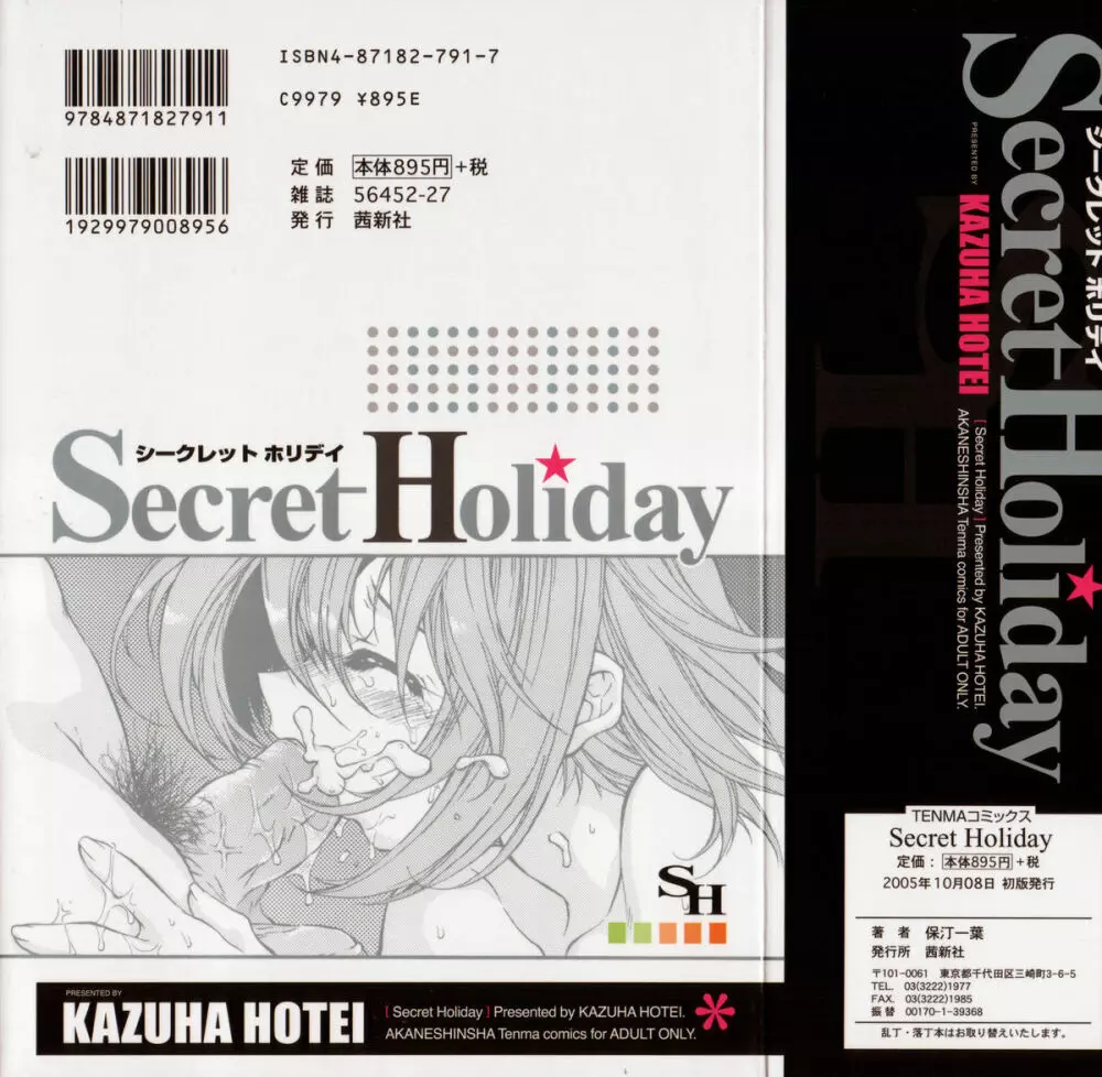 Secret Holiday 2ページ