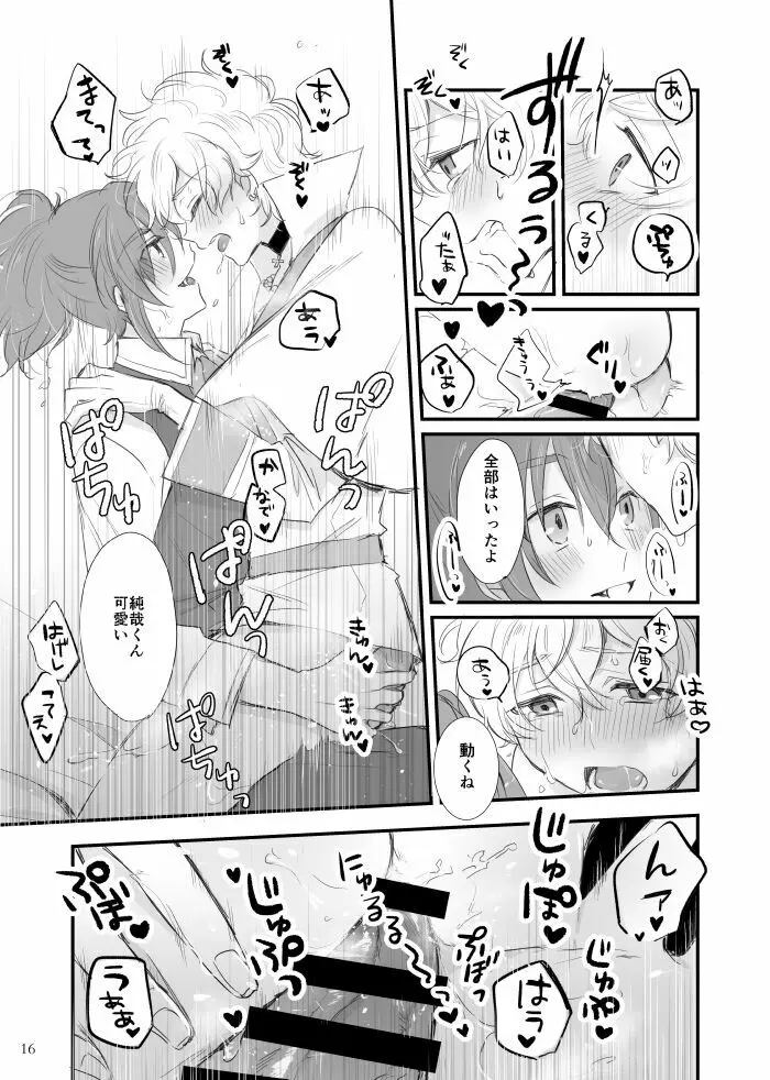 夜とキスをする 17ページ