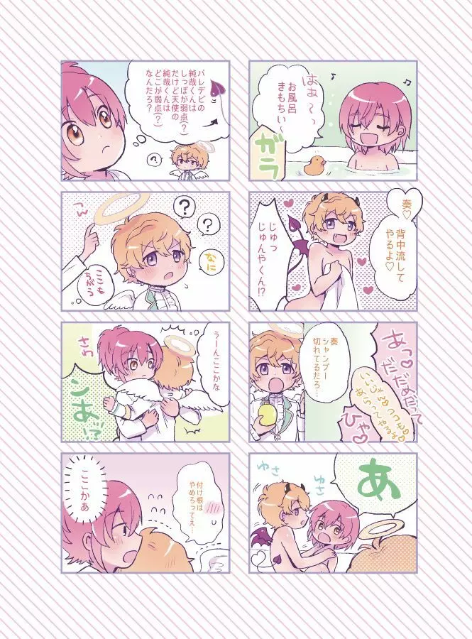 オハヨー♡してからいただきます！わんもあ♡ 2ページ