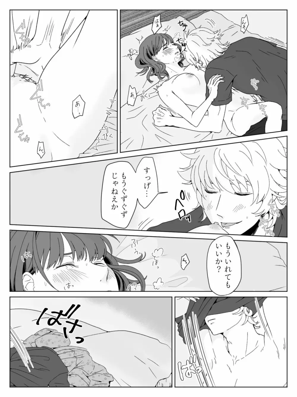 【R18】大和春漫画 10ページ