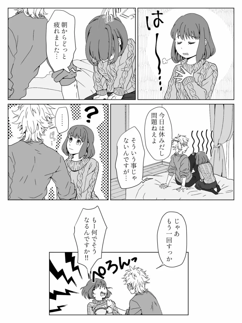 【R18】大和春漫画 14ページ