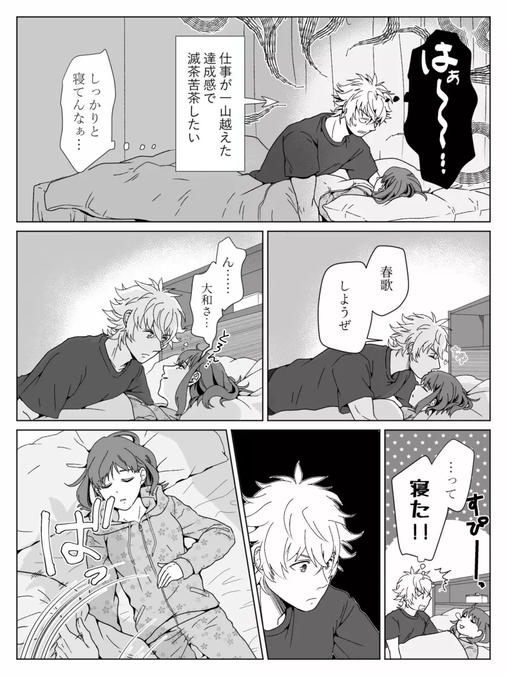 【R18】大和春漫画 5ページ