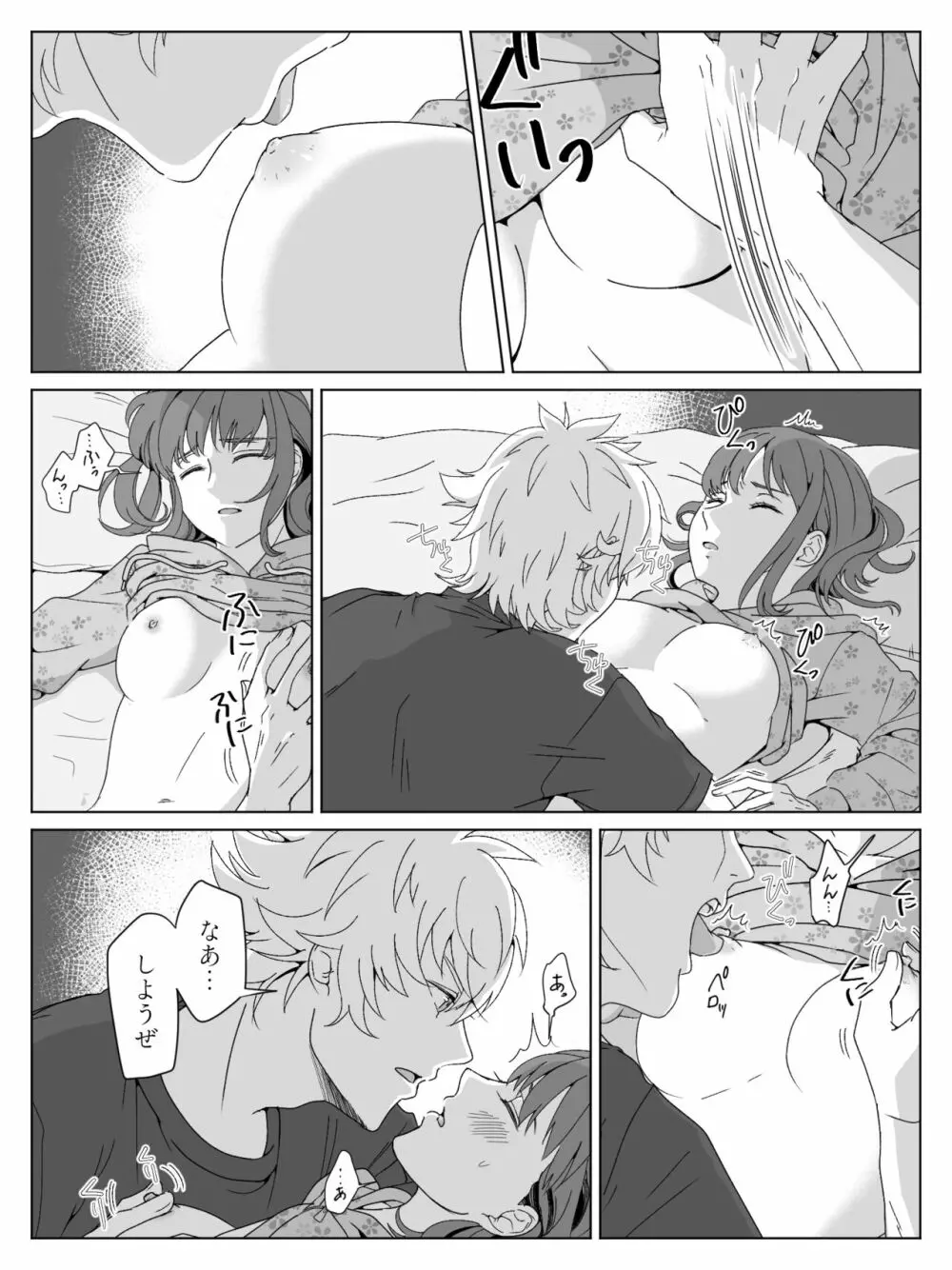 【R18】大和春漫画 6ページ