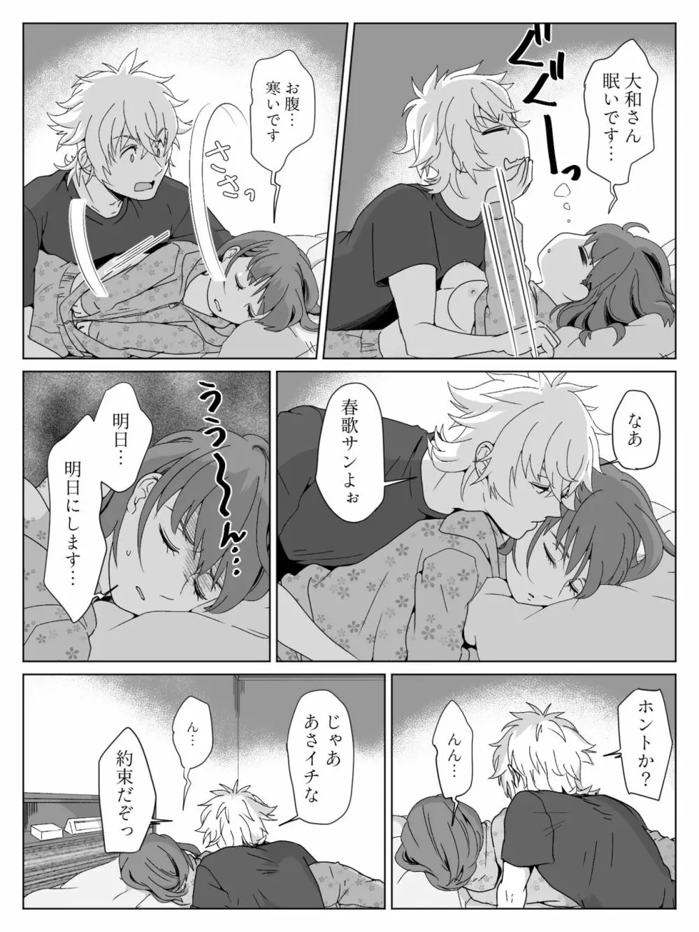 【R18】大和春漫画 7ページ