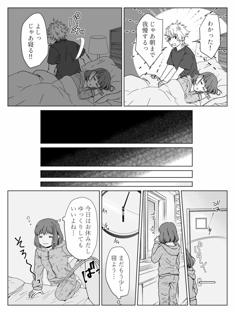 【R18】大和春漫画 8ページ