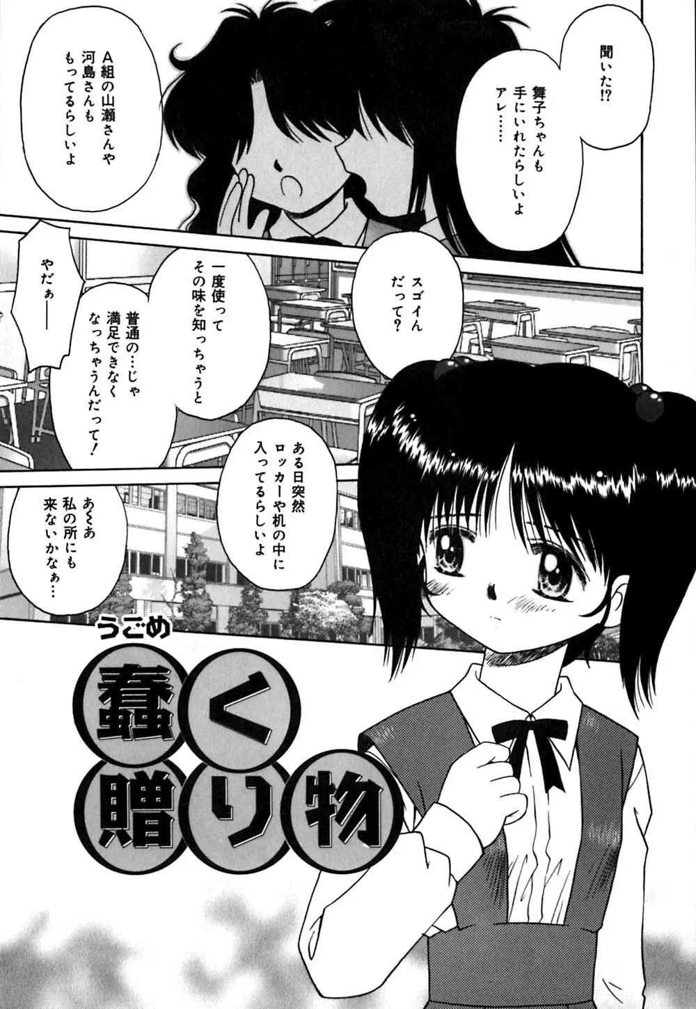 チョコっとね♡ 158ページ