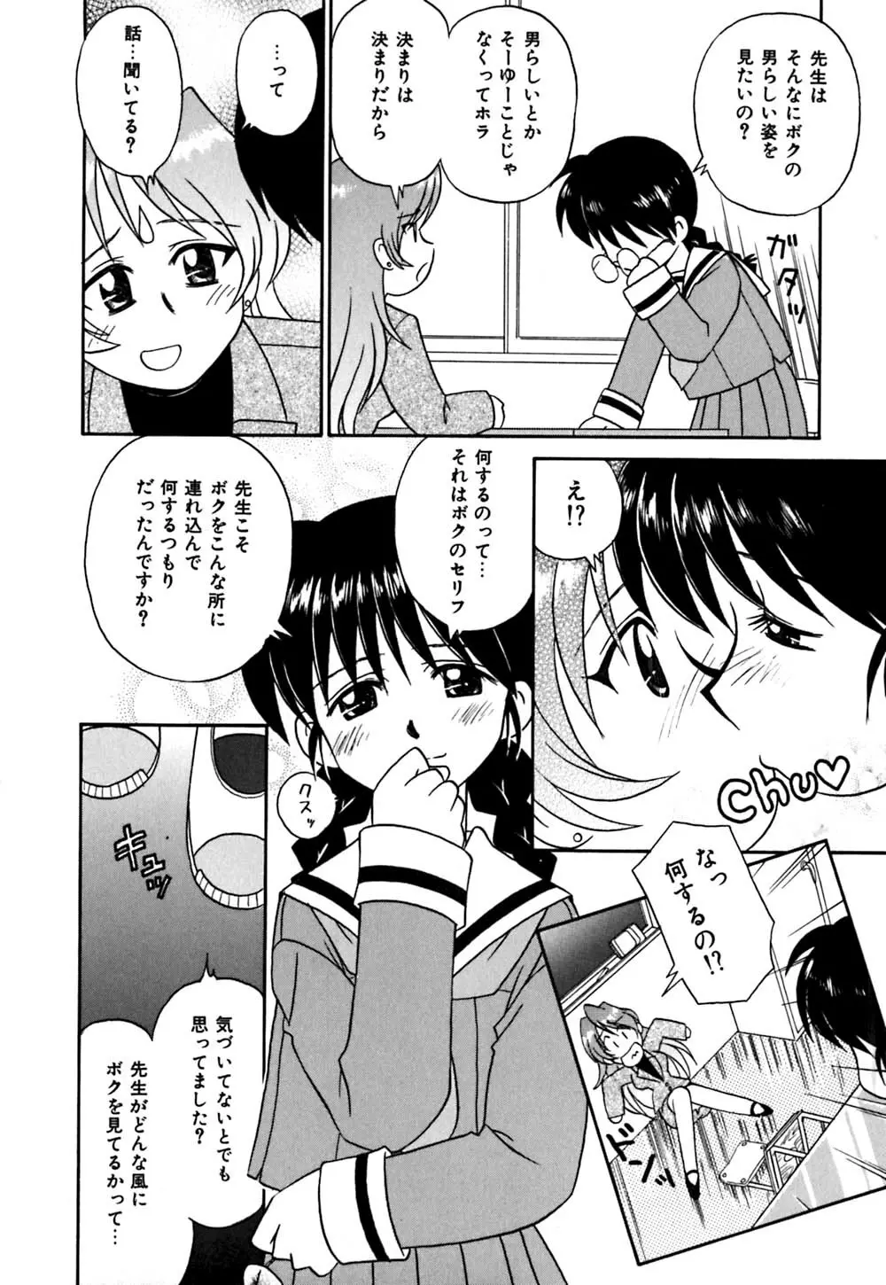 チョコっとね♡ 33ページ