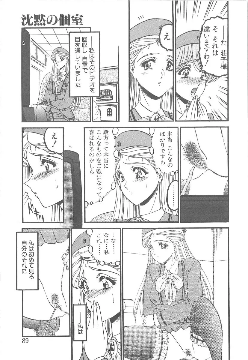 美しく禍き翳り 87ページ