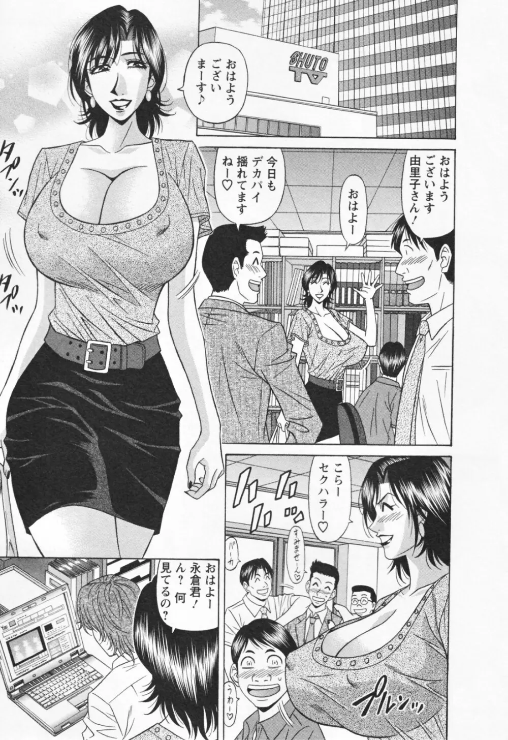 人妻爆乳アナウンサー由里子さん 1 133ページ