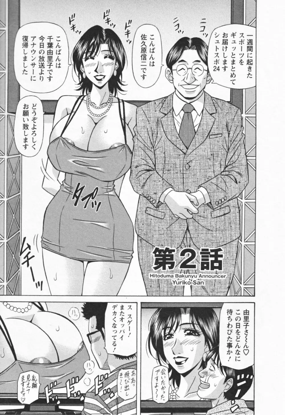 人妻爆乳アナウンサー由里子さん 1 31ページ