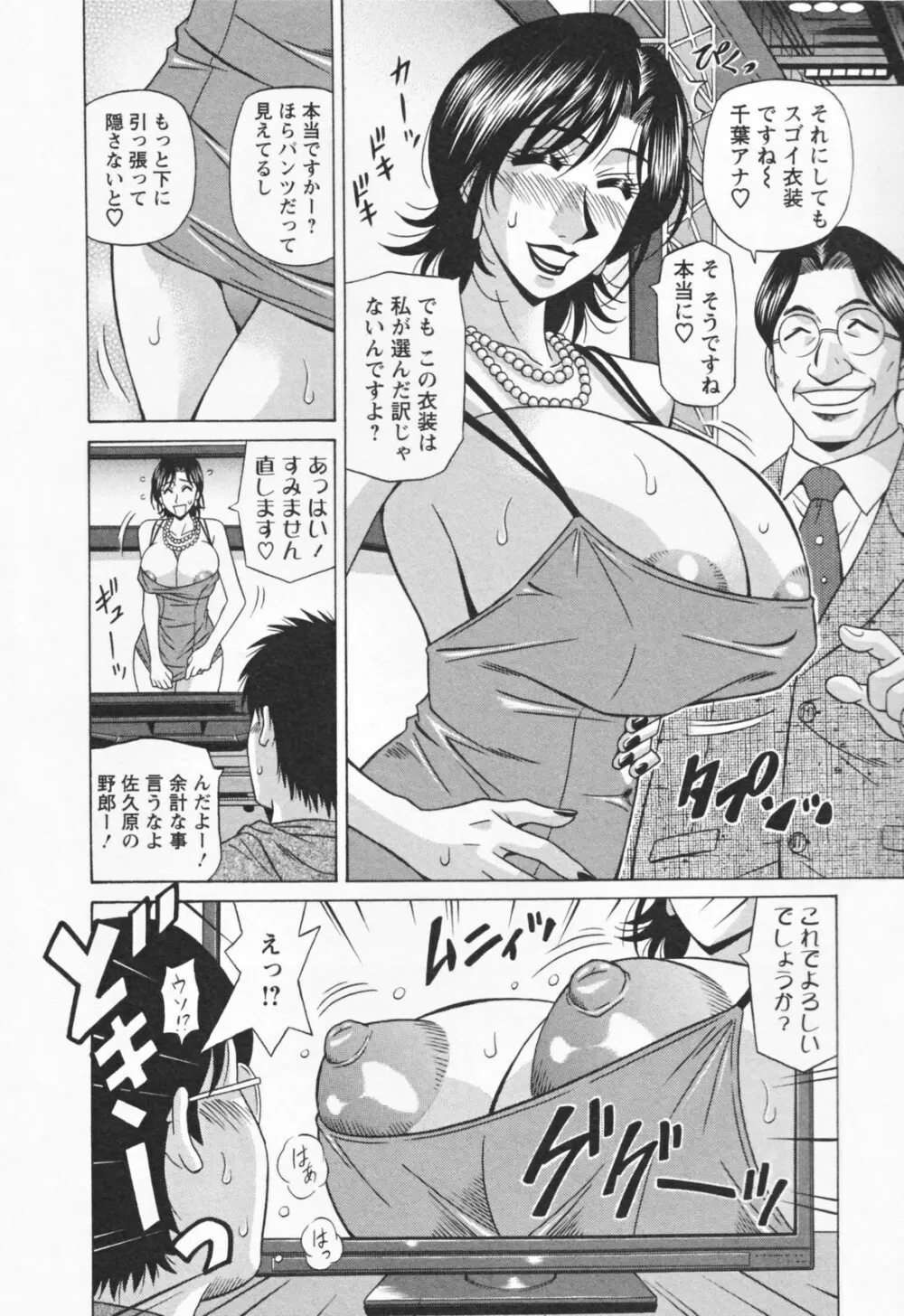 人妻爆乳アナウンサー由里子さん 1 32ページ