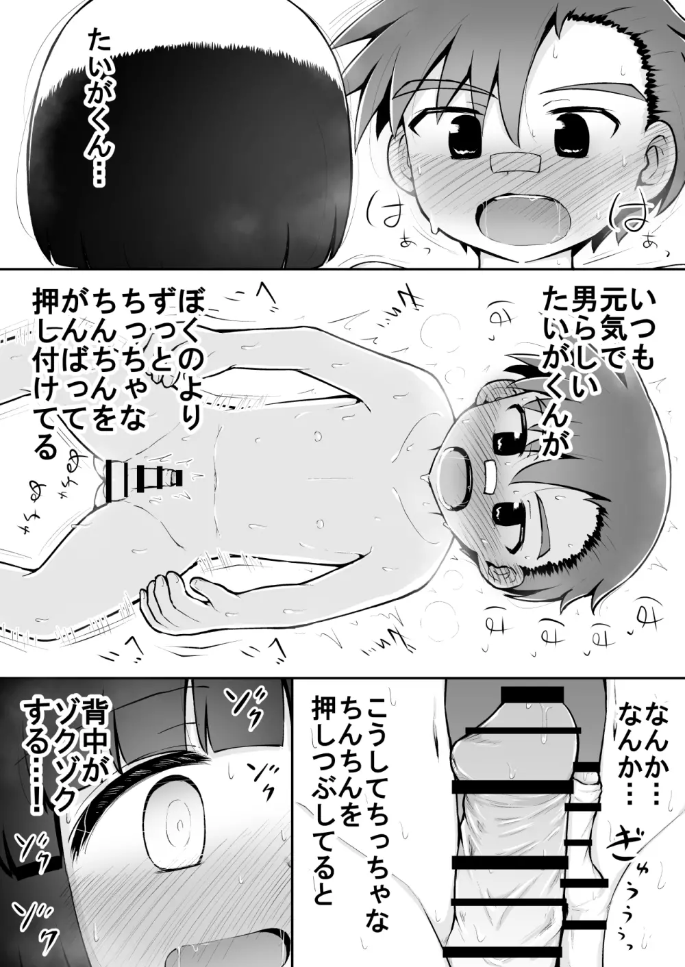 よいこのほのぼの大絶頂バトル 性巧者（せこしゃー）!!!：前編 43ページ