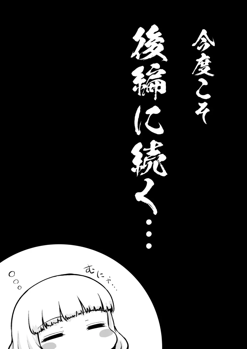 よいこのほのぼの大絶頂バトル 性巧者（せこしゃー）!!!：中編 49ページ