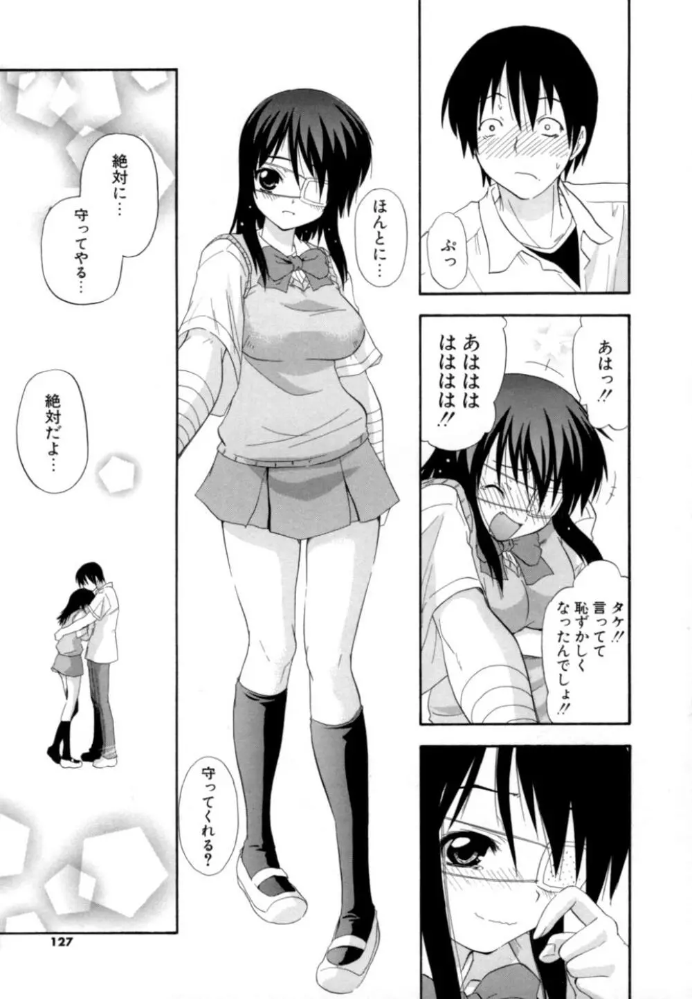 発掘おっぱい大辞典 126ページ