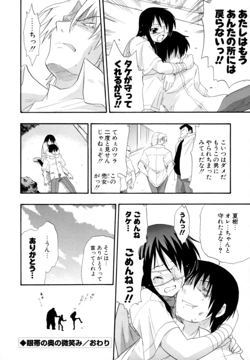 発掘おっぱい大辞典 133ページ