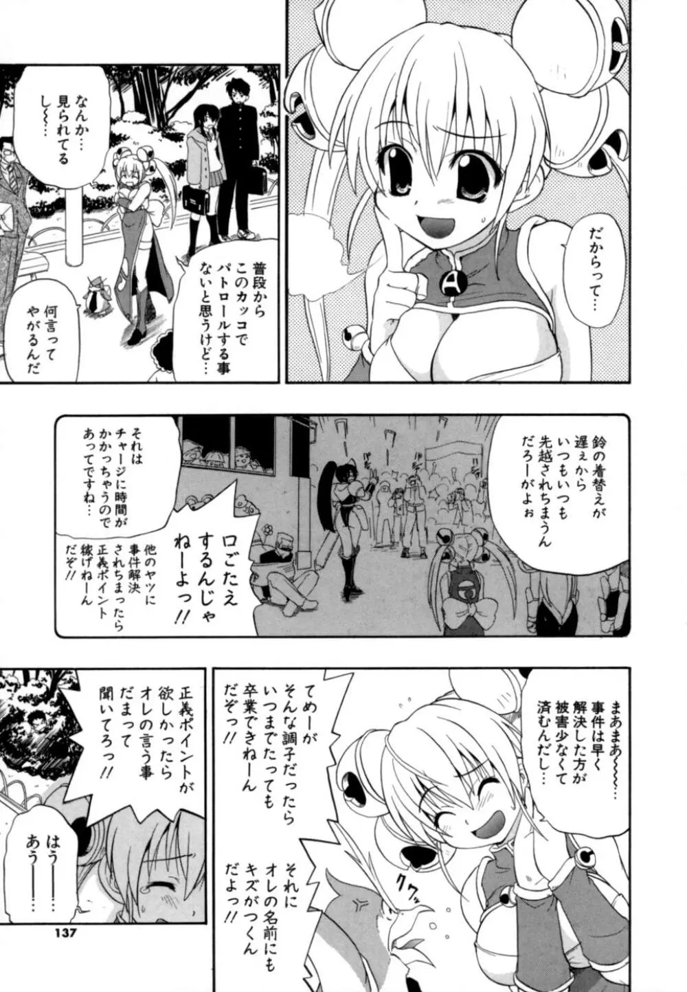 発掘おっぱい大辞典 136ページ