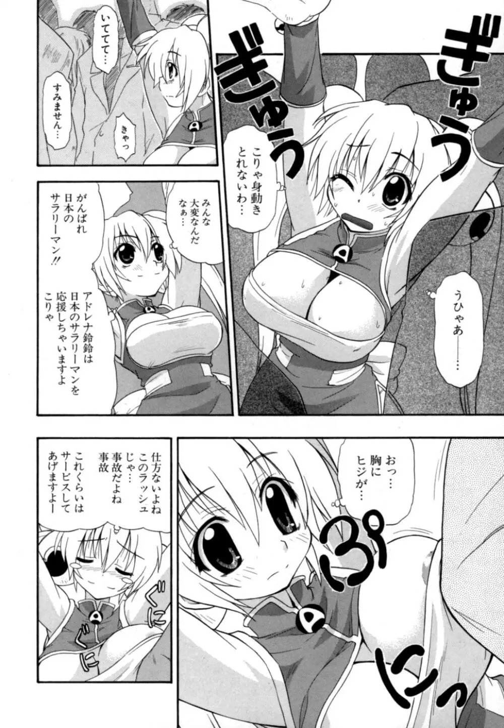 発掘おっぱい大辞典 169ページ