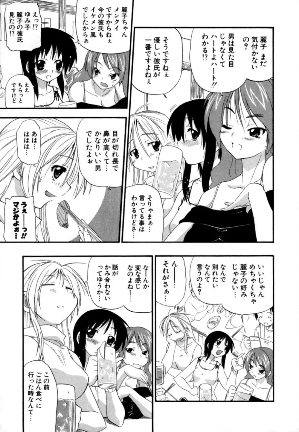 発掘おっぱい大辞典 24ページ