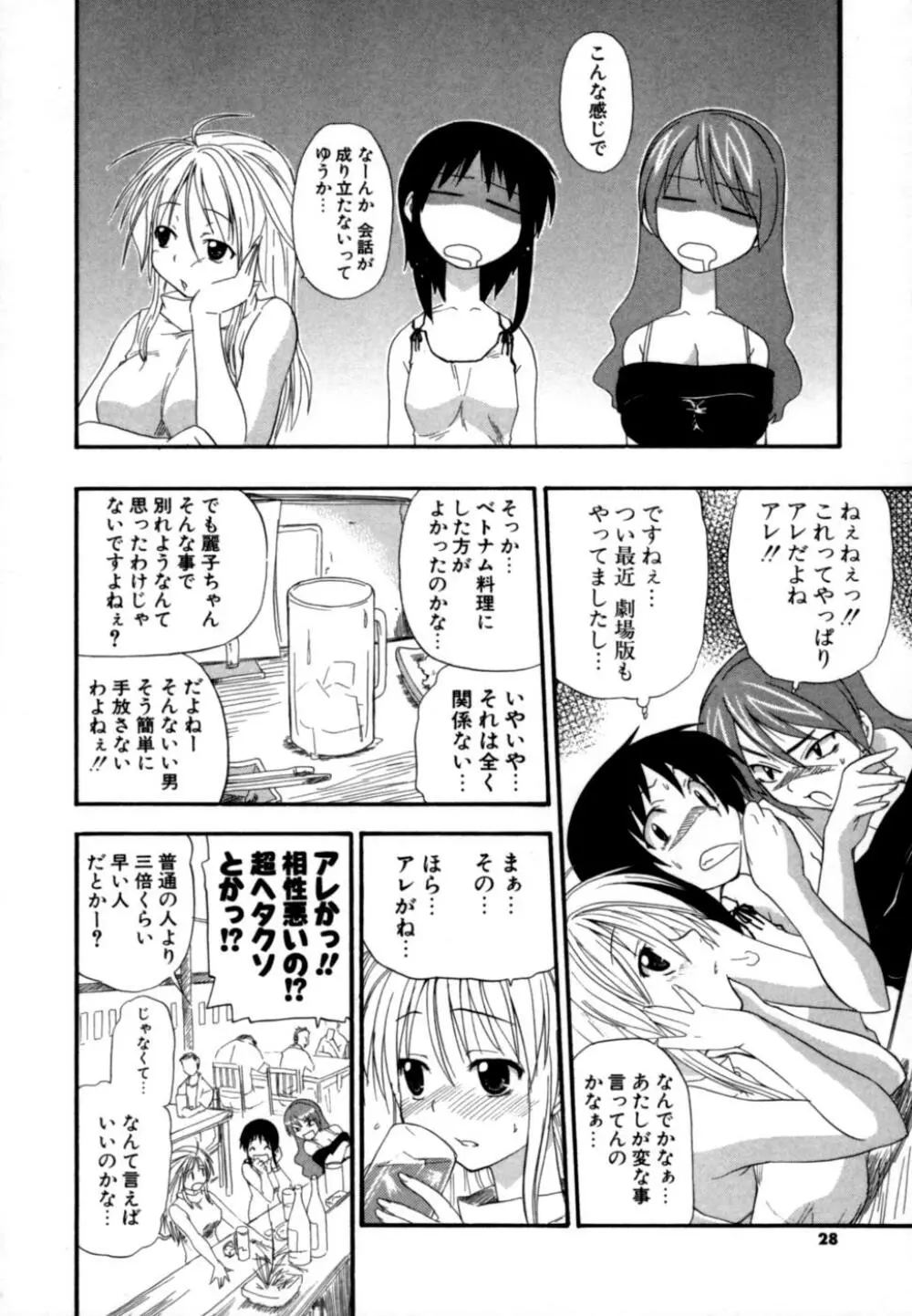 発掘おっぱい大辞典 27ページ