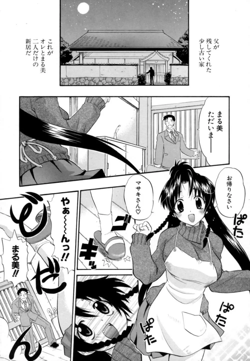 発掘おっぱい大辞典 40ページ