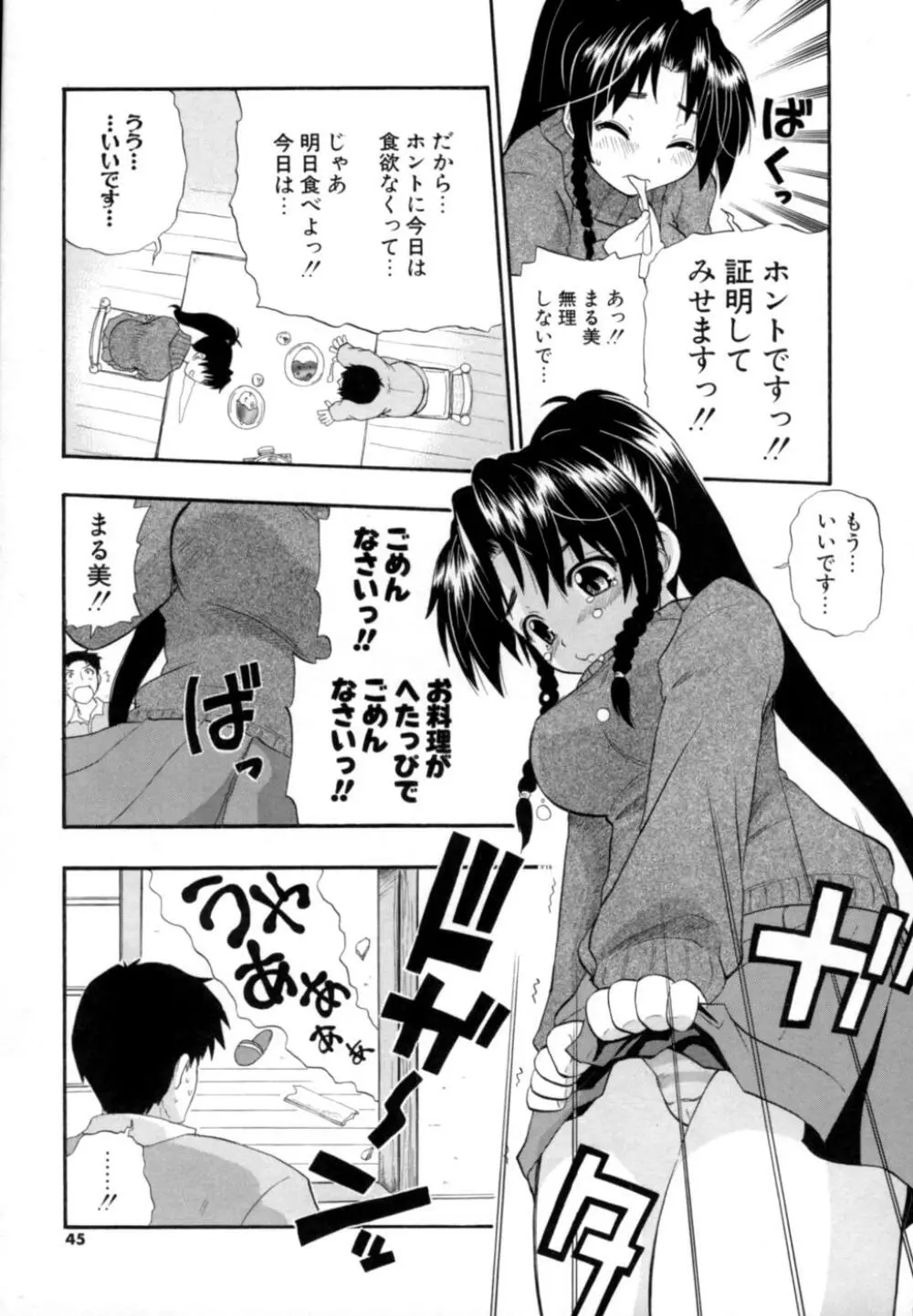 発掘おっぱい大辞典 44ページ