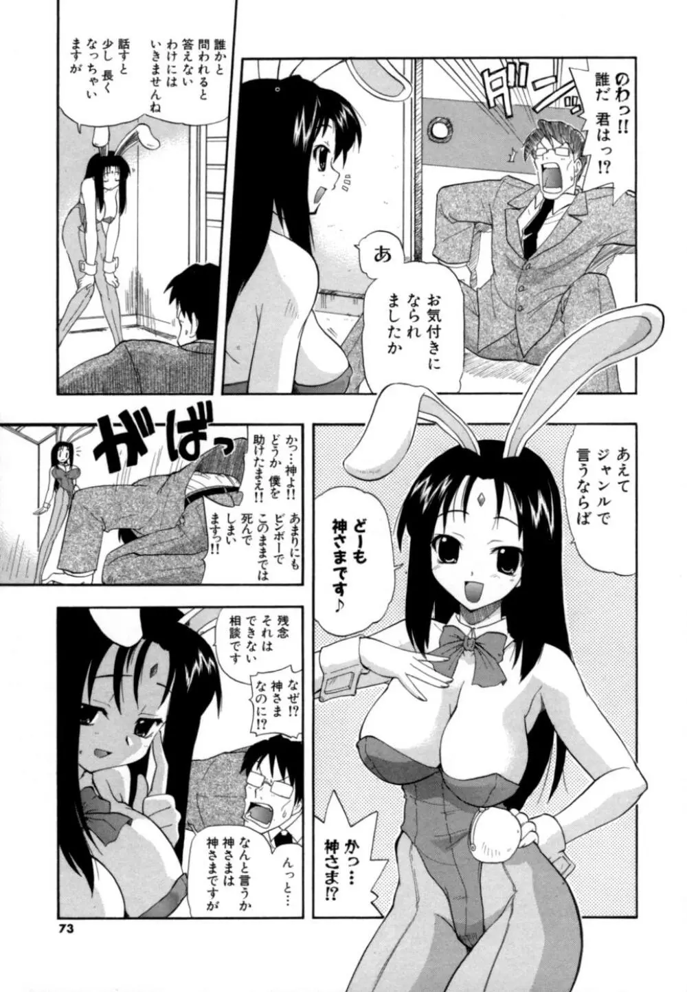 発掘おっぱい大辞典 72ページ