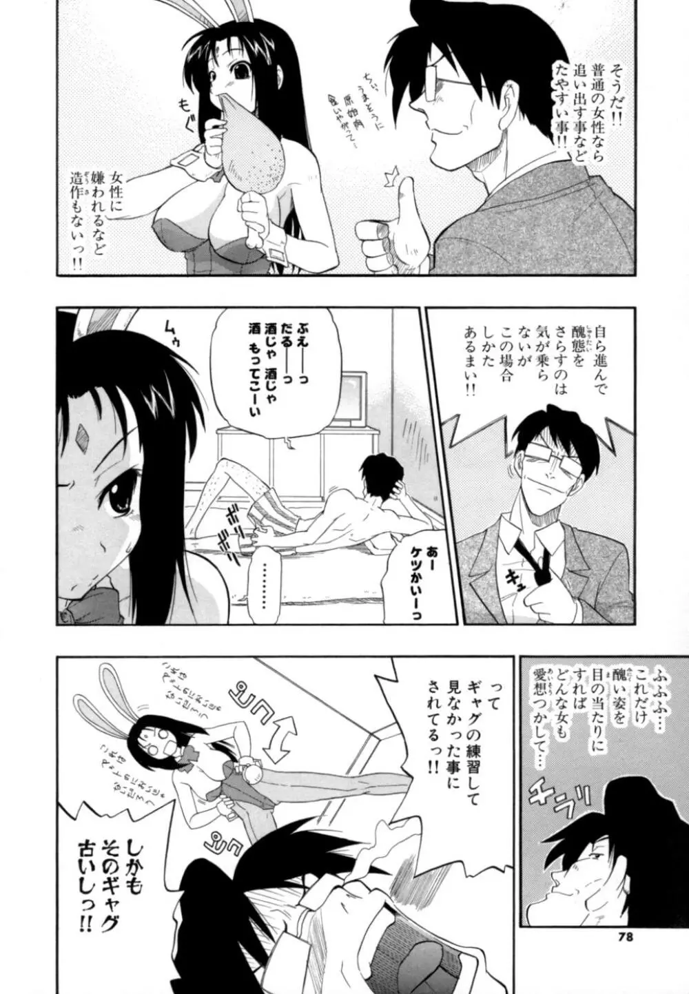 発掘おっぱい大辞典 77ページ