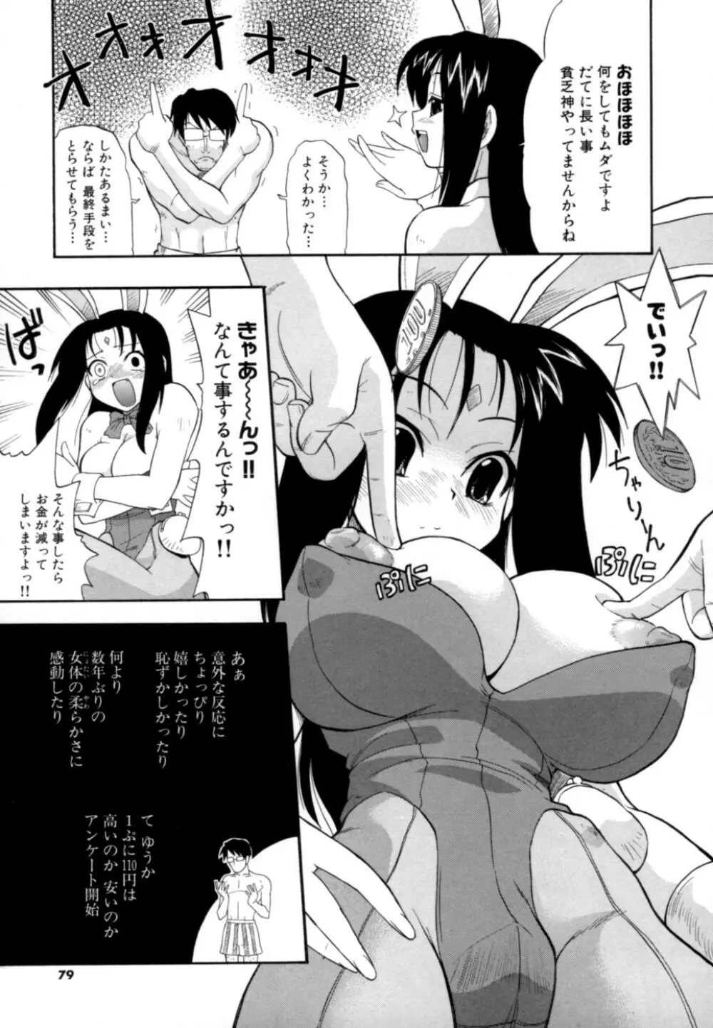 発掘おっぱい大辞典 78ページ