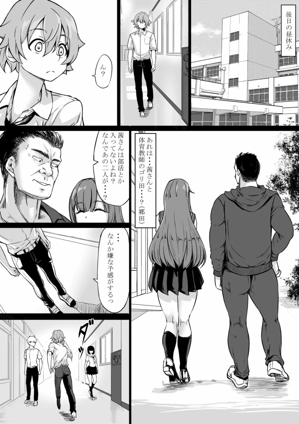 セフレがいても彼女にしてくれますか? 14ページ