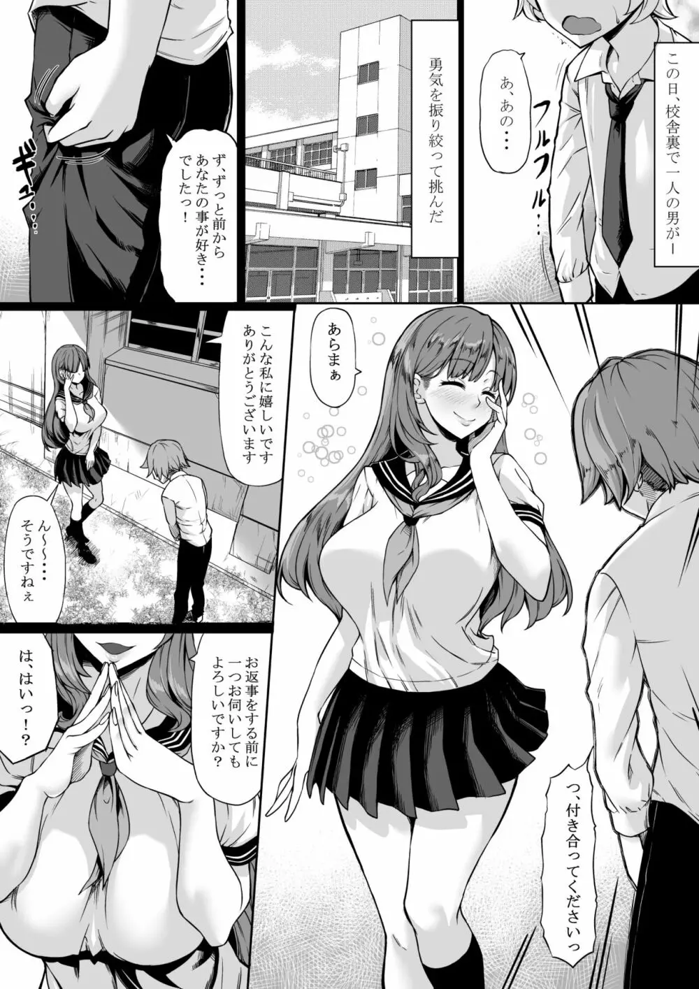 セフレがいても彼女にしてくれますか? 2ページ