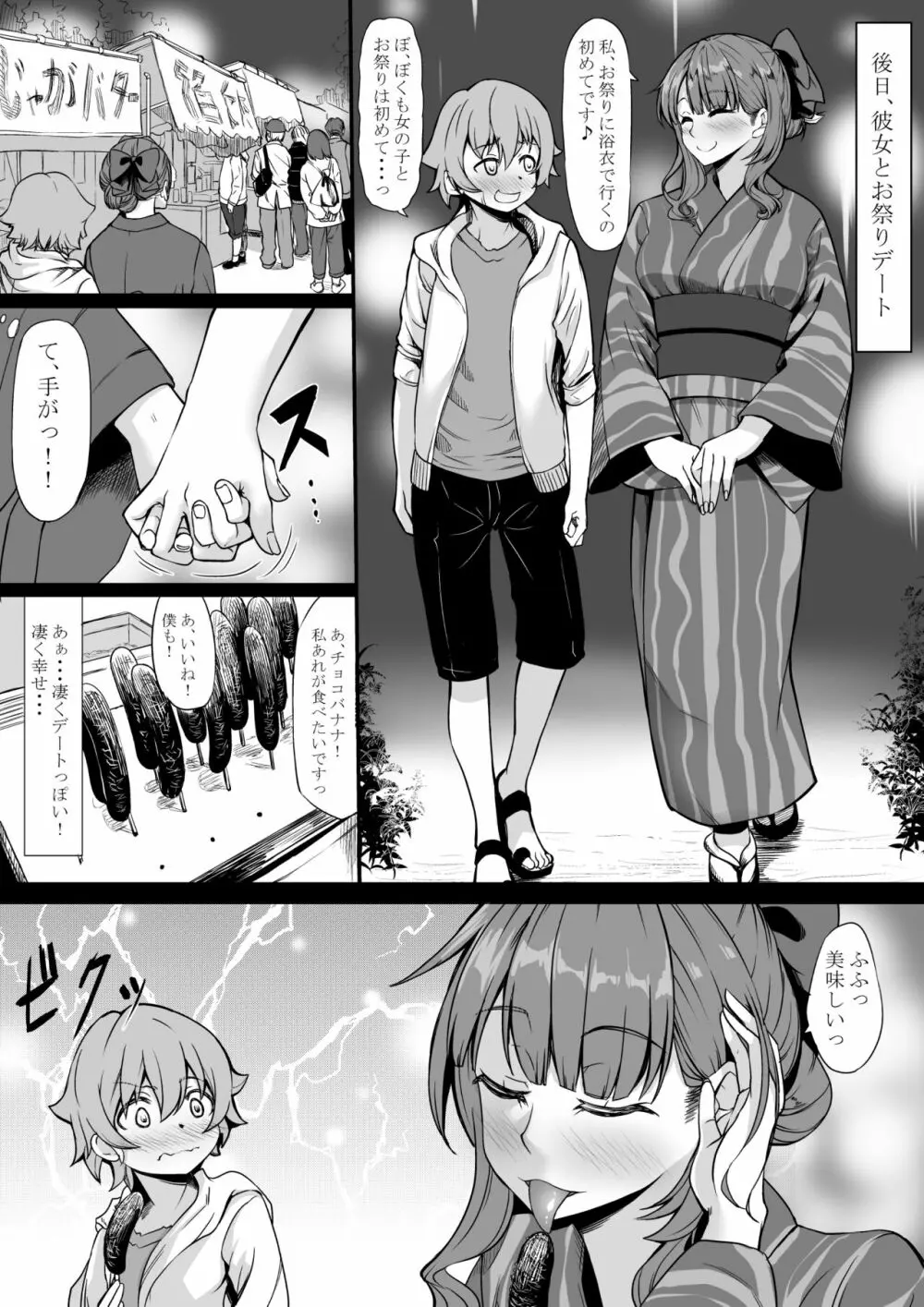 セフレがいても彼女にしてくれますか? 9ページ