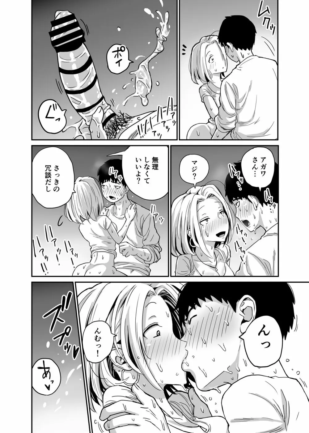 ギャルjkエロ漫画1話～14話 102ページ