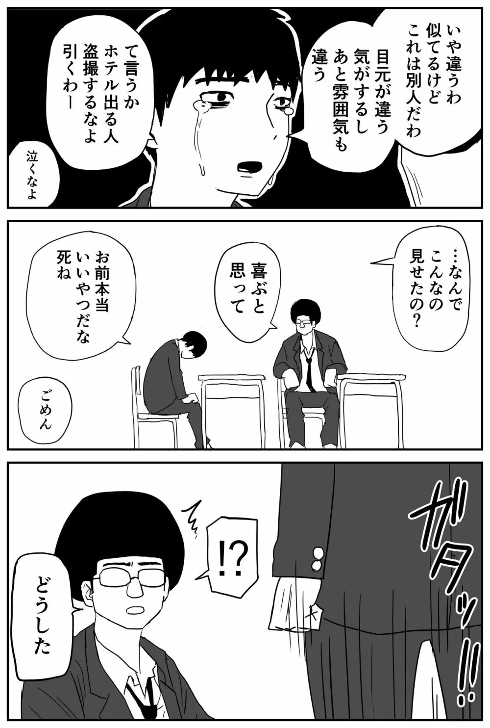 ギャルjkエロ漫画1話～14話 11ページ