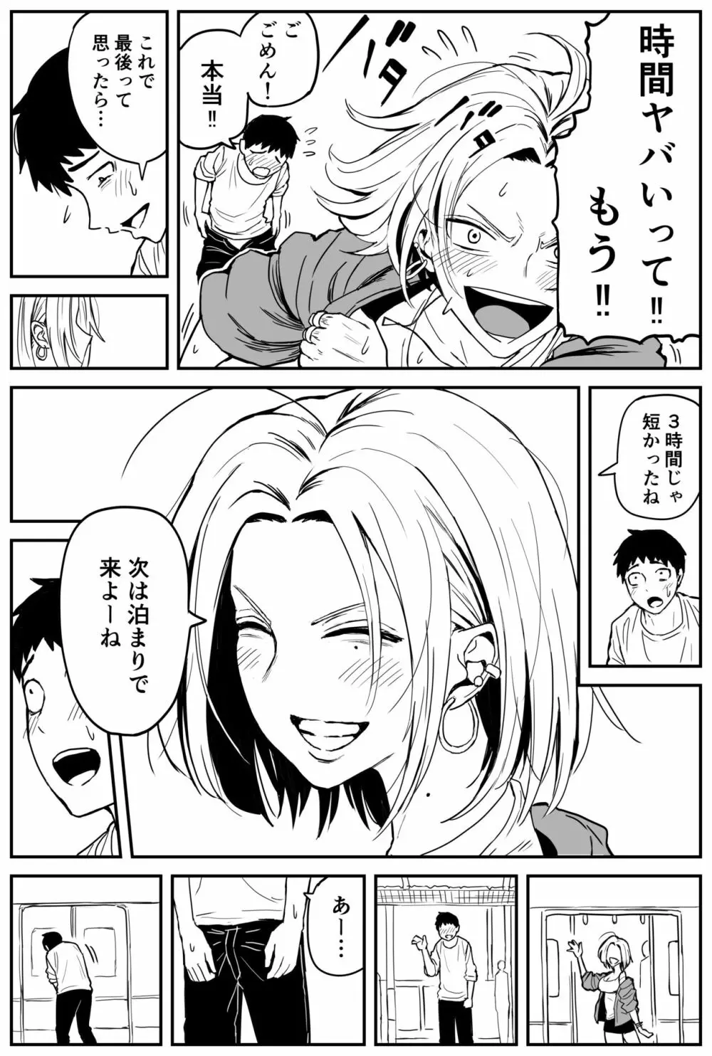 ギャルjkエロ漫画1話～14話 141ページ