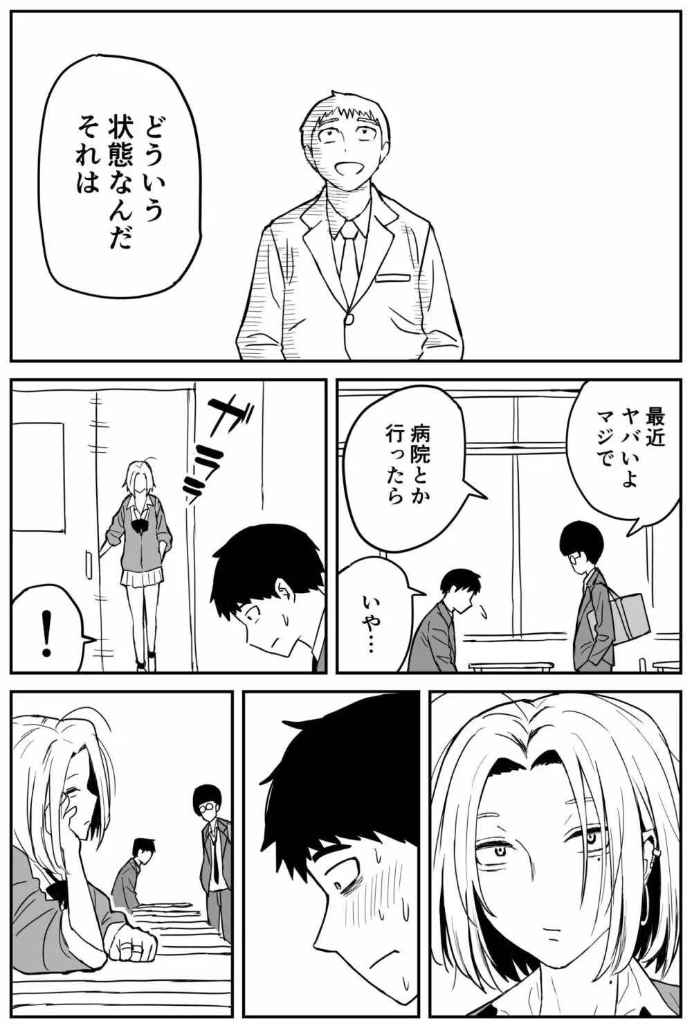 ギャルjkエロ漫画1話～14話 142ページ