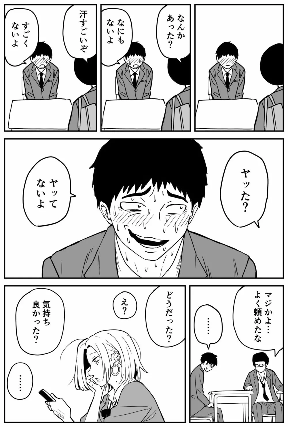 ギャルjkエロ漫画1話～14話 143ページ