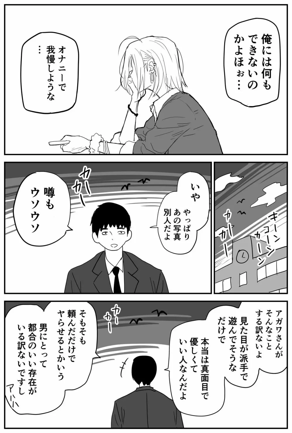 ギャルjkエロ漫画1話～14話 15ページ