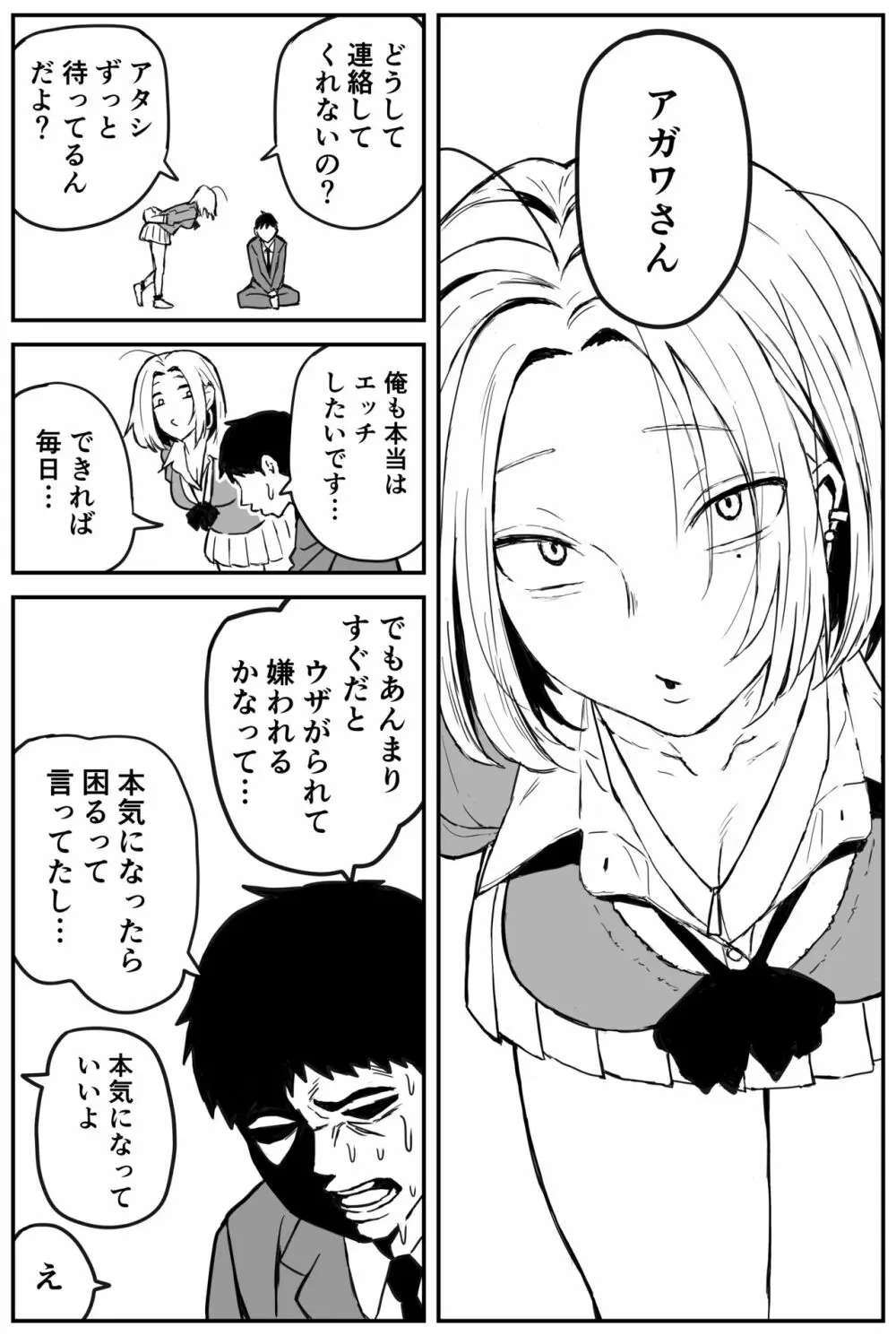 ギャルjkエロ漫画1話～14話 150ページ