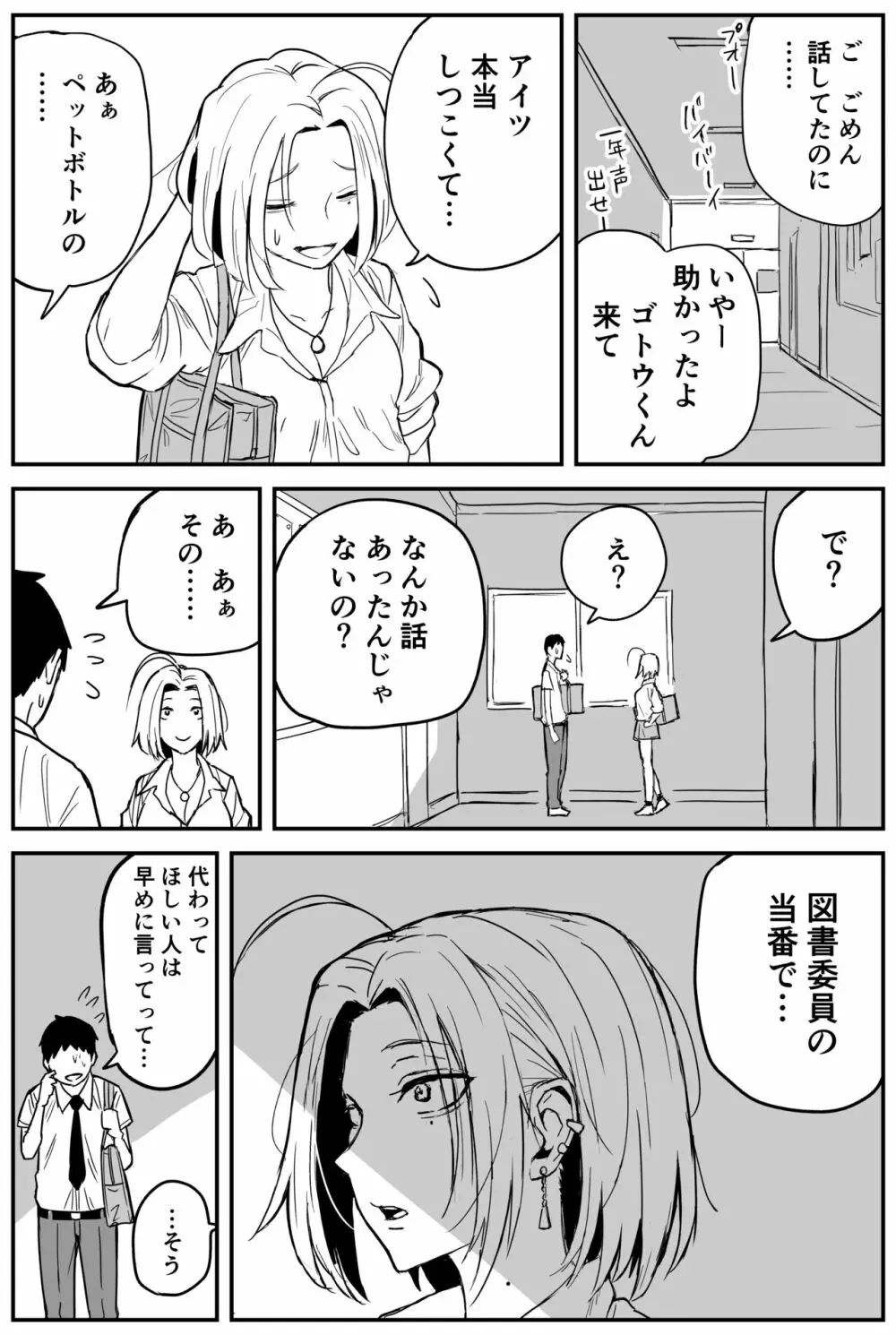 ギャルjkエロ漫画1話～14話 159ページ