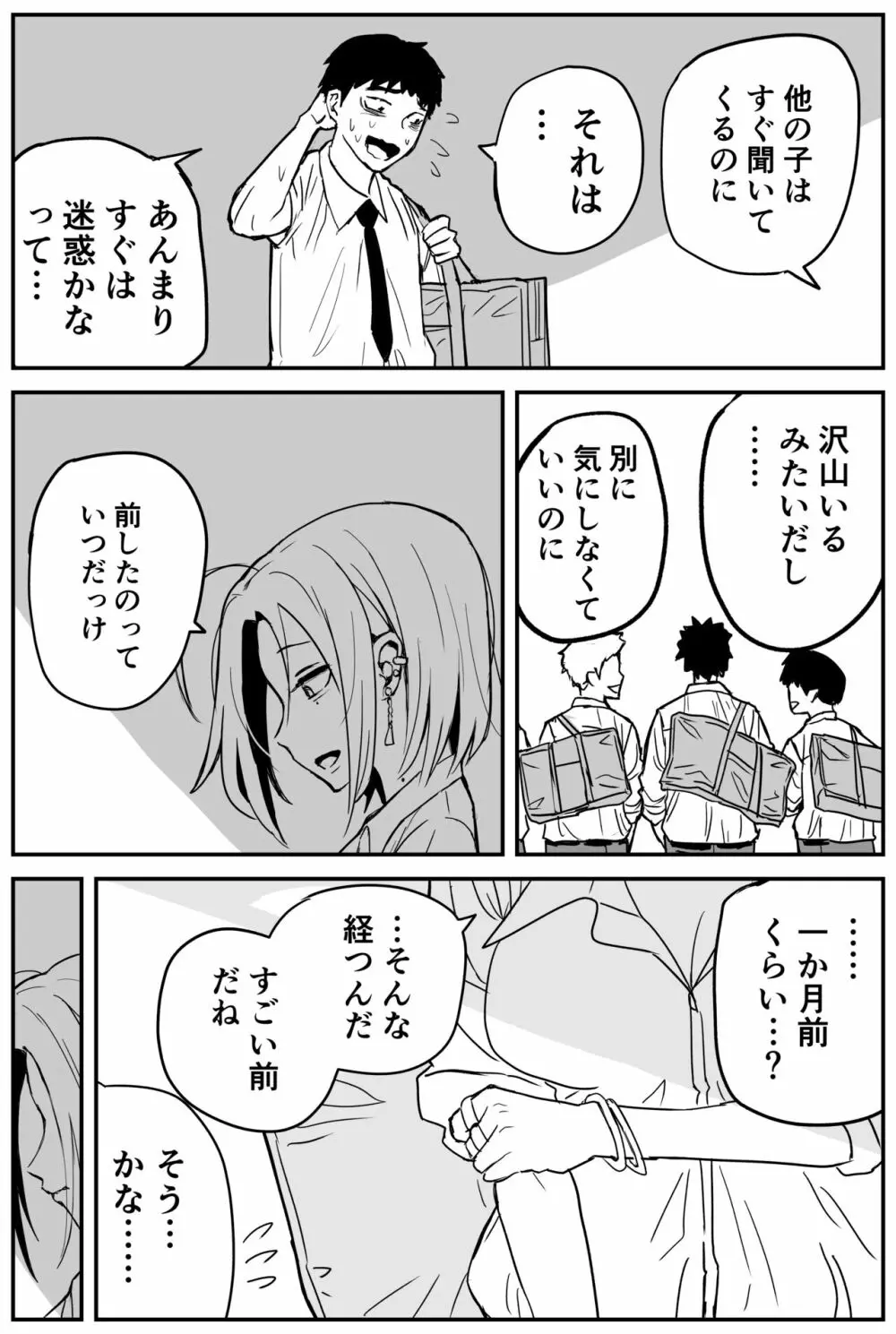 ギャルjkエロ漫画1話～14話 161ページ