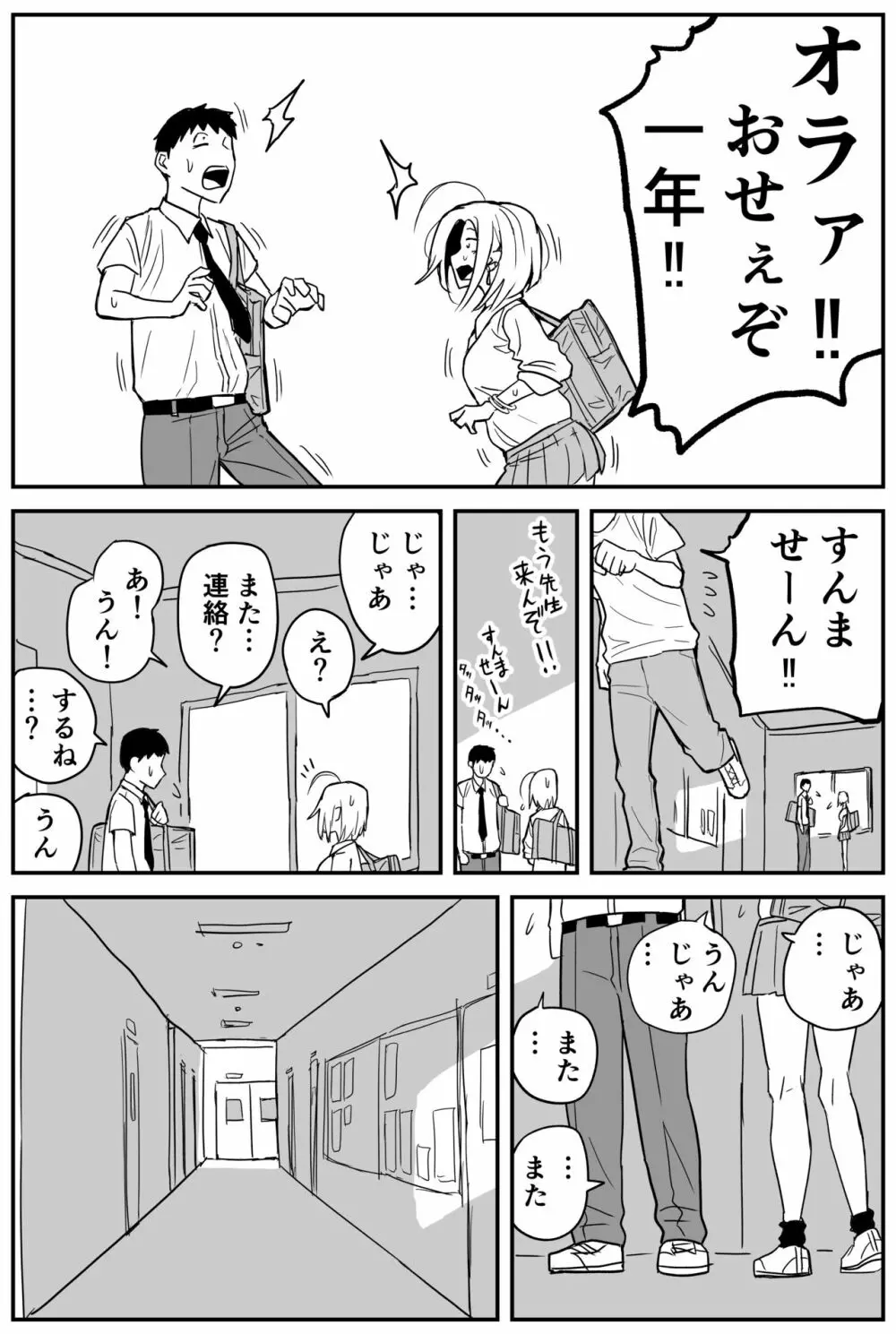 ギャルjkエロ漫画1話～14話 164ページ