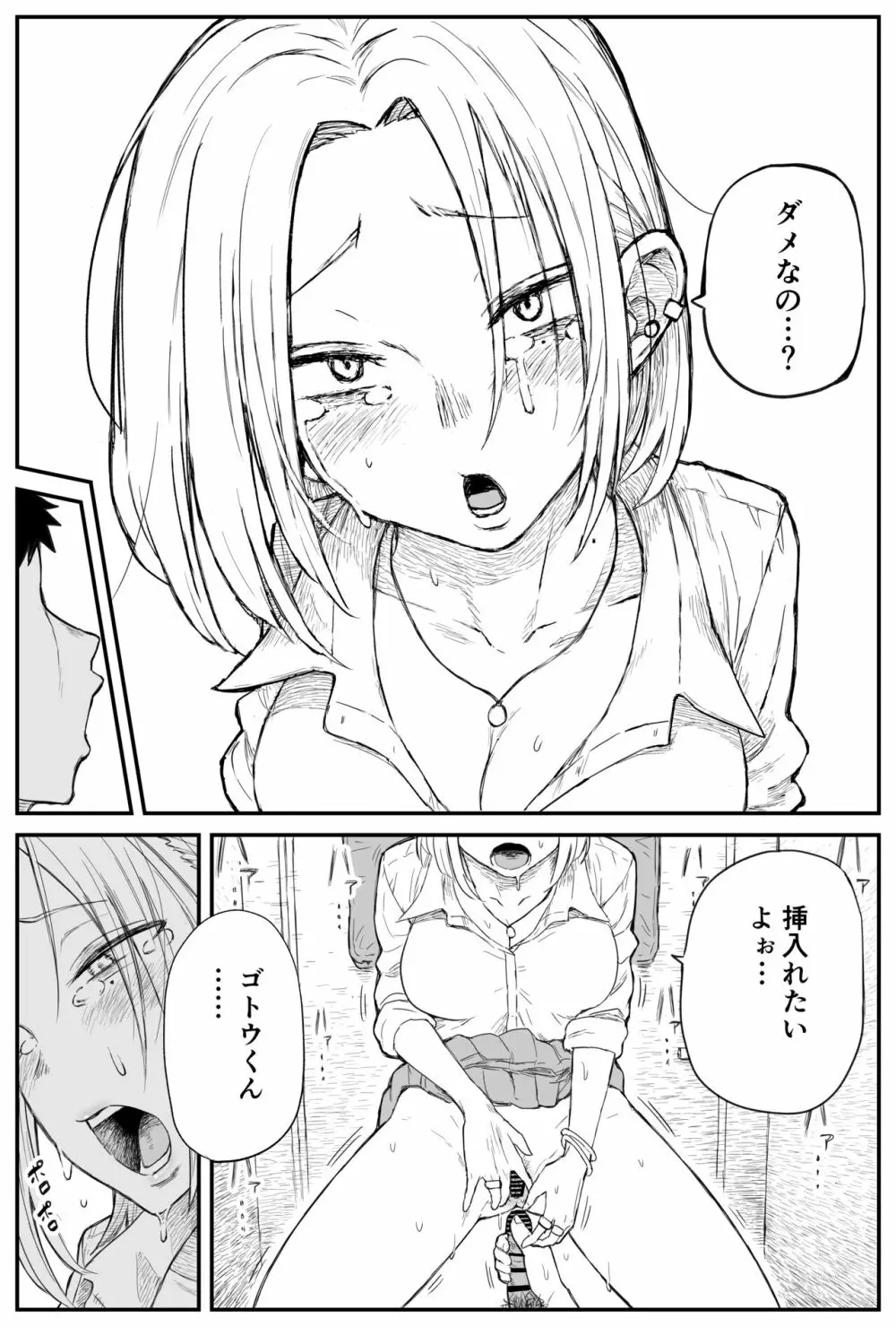 ギャルjkエロ漫画1話～14話 181ページ