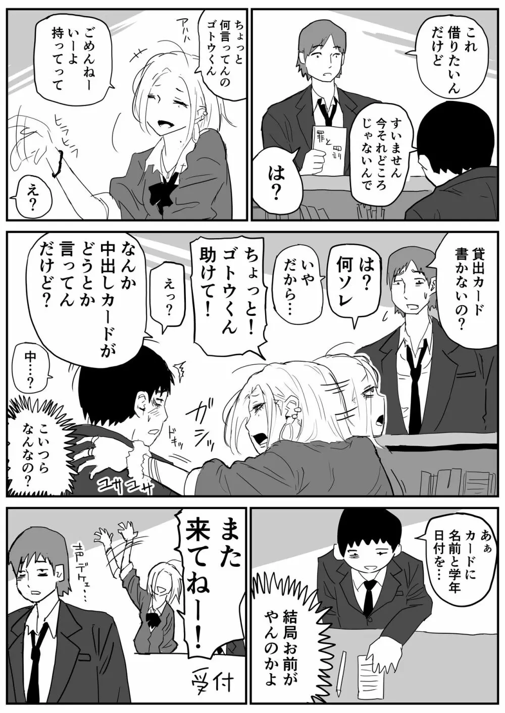 ギャルjkエロ漫画1話～14話 23ページ