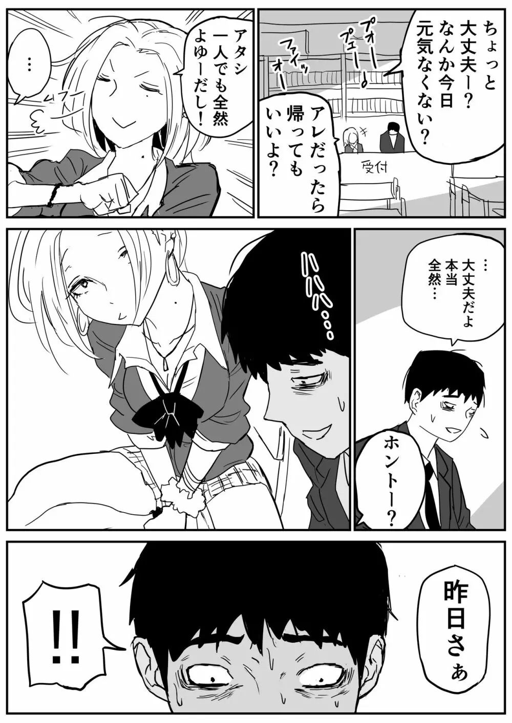 ギャルjkエロ漫画1話～14話 24ページ