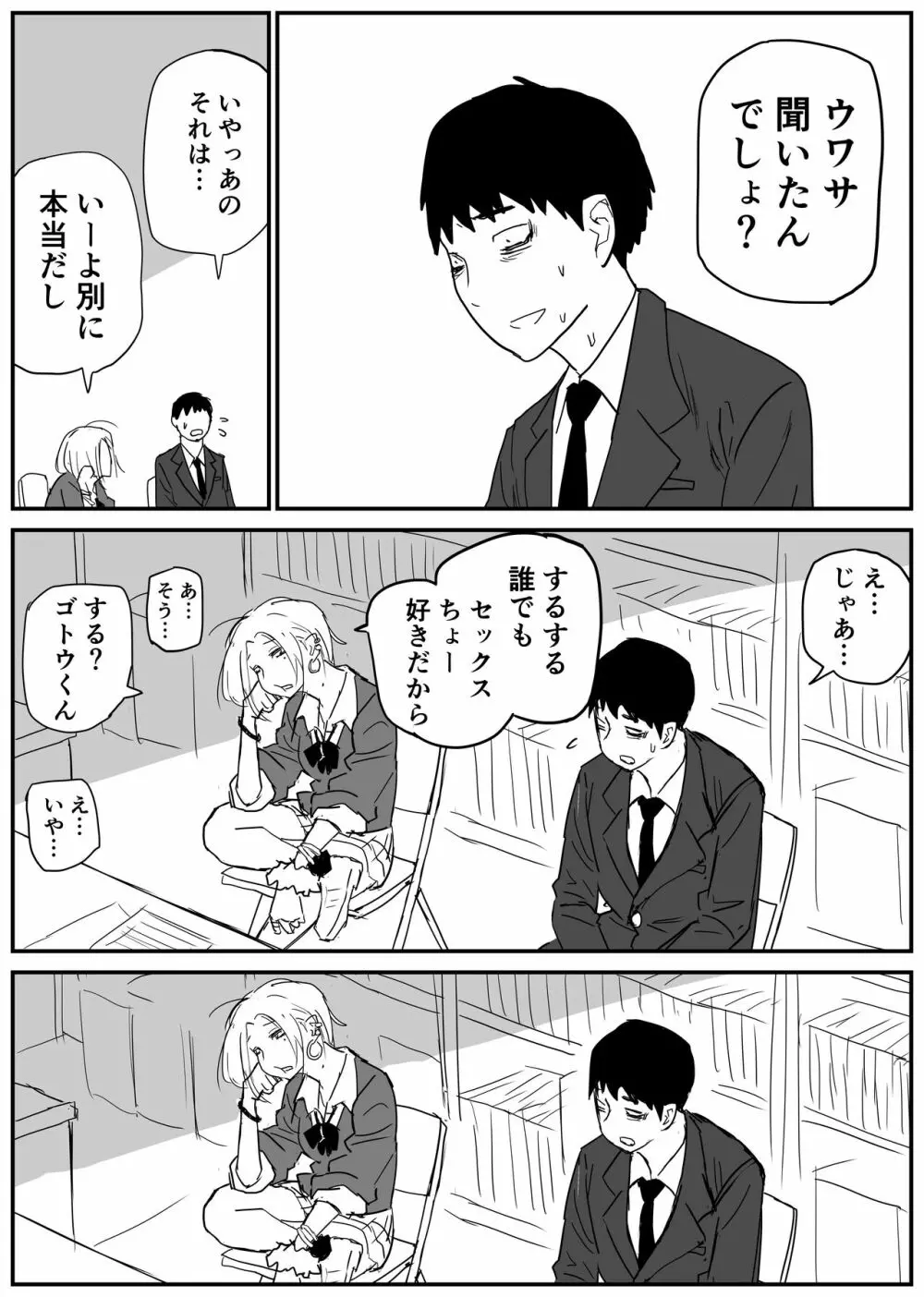 ギャルjkエロ漫画1話～14話 27ページ