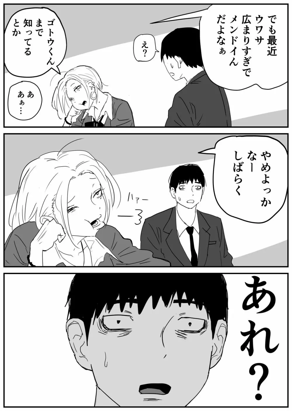 ギャルjkエロ漫画1話～14話 29ページ