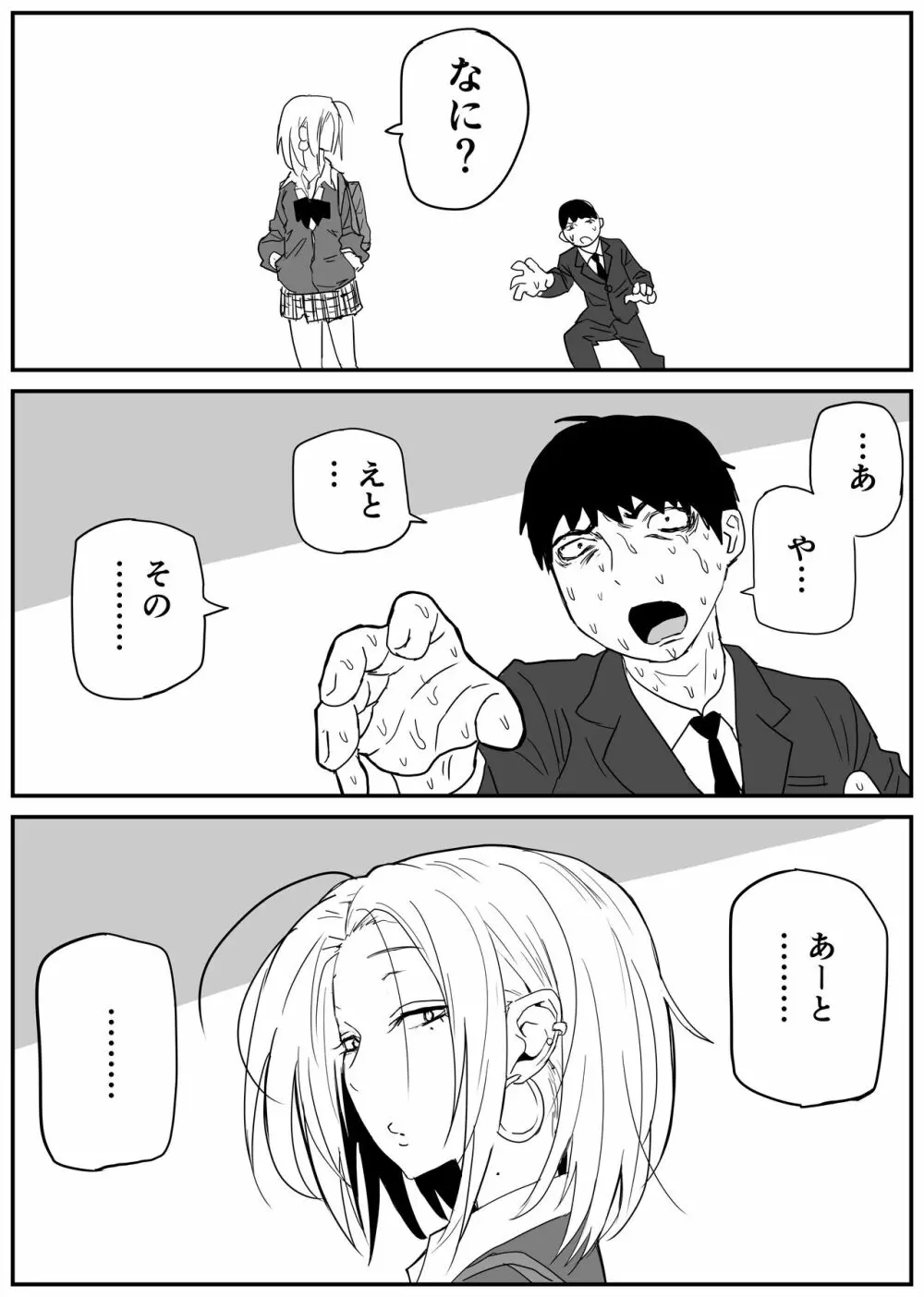 ギャルjkエロ漫画1話～14話 36ページ