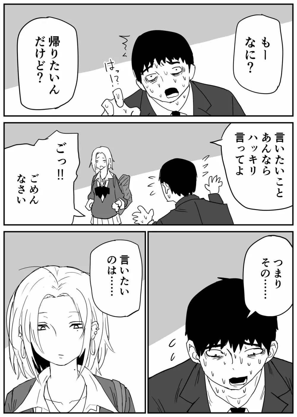 ギャルjkエロ漫画1話～14話 37ページ