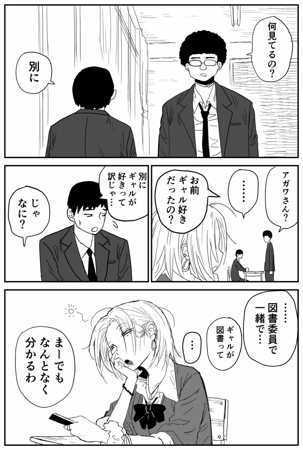 ギャルjkエロ漫画1話～14話 4ページ